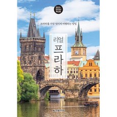 리얼 프라하(2023~2024)
