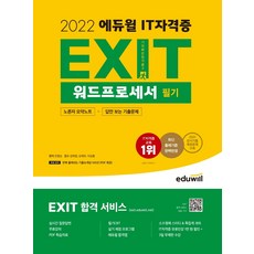 에듀윌워드프로세서책