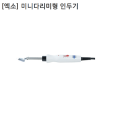 엑소미니다리미