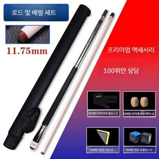 당구 큐 스트레이트 고급 당구장 당구큐 무사시큐