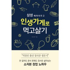 음식장사책