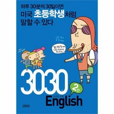 웅진북센 3030ENGLISH 2 하루30분씩30일이면미국초등, One color | One Size@1