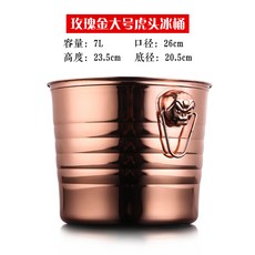 스테인레스강 두툼 얼음통 ktv 바 용품 샴페인통 상용 얼음알갱이 디어 맥주 붉은 술통, 로즈골드 라지 호랑이의아가리 7L증정