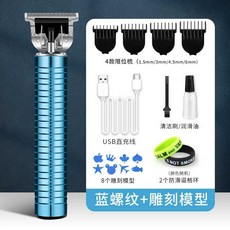 가정용 이발기 바리깡 남자 셀프 헤어 헤어 삭발, 상세페이지 참고, 파란 실 조각 모델