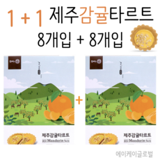 감귤타르트
