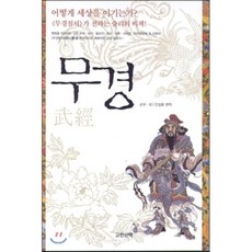 무경칠서
