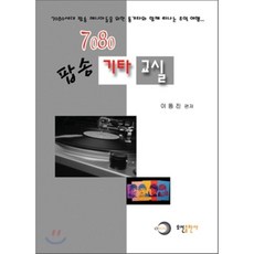 팝송악보