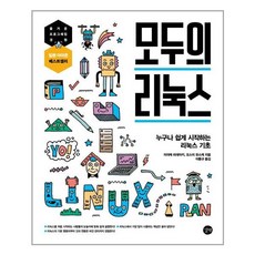모두의리눅스