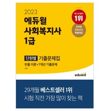 사회복지사2급문제집