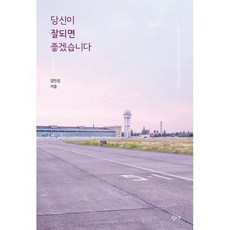 당신이잘되면좋겠습니다