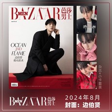 [B형] Harper's BAZAAR MEN 芭莎男士 하퍼스 바자 맨 중국 2024년 8월호 : EXO 백현 커버 (잡지 + 포토카드 3장) : 현지 사정으..., YES24