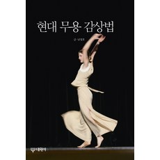현대무용책