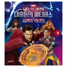 대혼돈의멀티버스