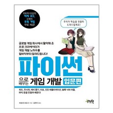 게임으로배우는파이썬