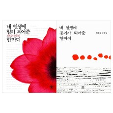 내인생에힘이되어준한마디