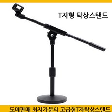 노래방스탠드마이크