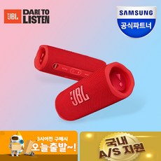 JBl FLIP6 블루투스스피커 출력30W 플립6, 레드