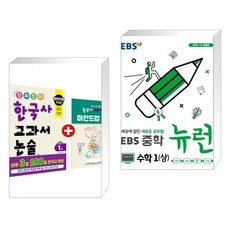 ebs중학한국사