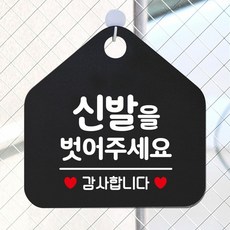 신발을벗어주세요