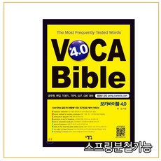 보카바이블4.0분철