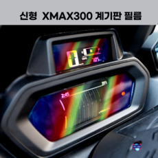 24년식 엑스맥스300 계기판 보호 필름 XMAX300 튜닝 데칼 스티커 24년식 야마하 2023 2024, 블루, 1개