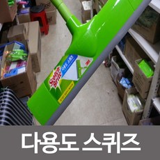 M70-455 유리닦기 다용도 화장실 스퀴즈 세차브러쉬청소용품 물긁개, 빠른배송굿