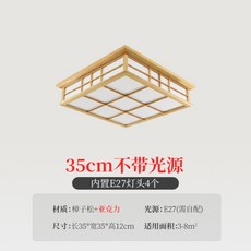 한옥 천장등 전통 원목 거실등 방등 펜션 감성 조명 인테리어조명 거실등, 01.35cm-광원 없음-E27