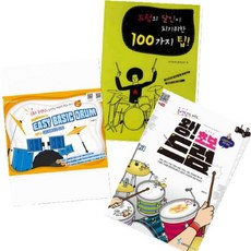 펌킨스이지베이직드럼