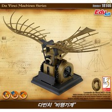 다빈치비행기만들기