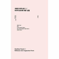 과학의파우스트
