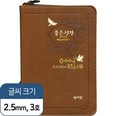 성서원new좋은성경