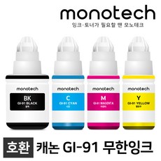 캐논 호환 GI-91 무한 잉크 G3971 G3920 G3960 G3970 G2970 G2960, GI-91 파랑/호환, 1개