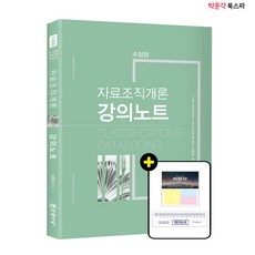 신인수자료조직기출