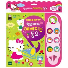 헬로키티퓨처북
