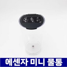 네스프레소 에센자 미니 호환 물통 교체 파손 캡슐 커피머신 C30 D30 수통 물탱크 부품