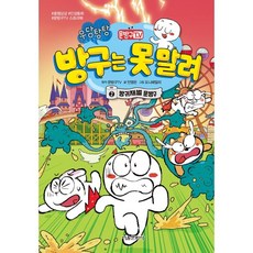방귀책