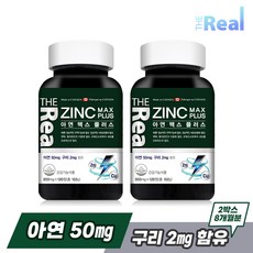 아연맥스플러스