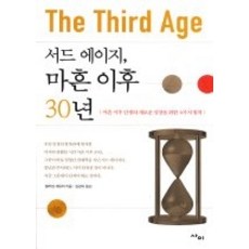 [개똥이네][중고-중] 서드 에이지 마흔 이후 30년
