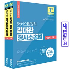 해커스김대환