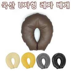 u자얼굴베개