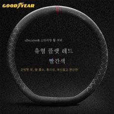 굿이어핸들커버