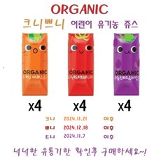 크니쁘니트니 오가닉 주스 혼합 각4개씩 125ml X 12팩 유기농 어린이 쥬스 롯데칠성, 혼합맛(크니/쁘니/트니), 1세트