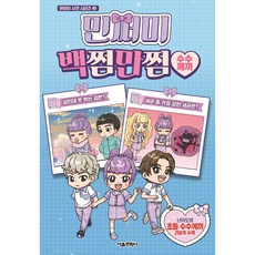 어린이 사전 시리즈 3 민쩌미 백쩜만쩜 수수께끼 민쩌미 백쩜만쩜 수수께끼 노트, 상세 설명 참조, 상세 설명 참조