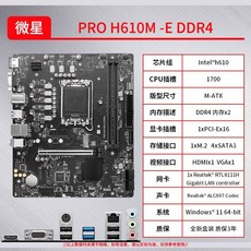 MSI H610M PRO H610M-E/G 마더보드 CPU 키트 i312100F i512400F, 마더보드 MSI PRO H610M-EDDR4 - i312100f