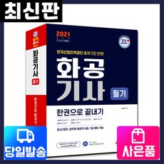 화공기사필기