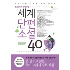 중고생이 꼭 읽어야 할 세계단편소설 40, 리베르