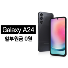 [SKT이동] 갤럭시 A24 128G 완납폰 정품 새제품 (SM-A245N) 리뷰이벤트, 다크 레드, 128GB