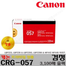 캐논 CRG-057 CRG-057H LBP223dw 프리미엄정품, 1개, 정품토너 CRG-057