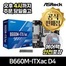 애즈락b660m