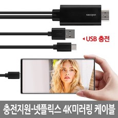 유니콘 MHL1100C 4K MHL케이블 C타입 미러링케이블, 상세페이지 참조, 1개